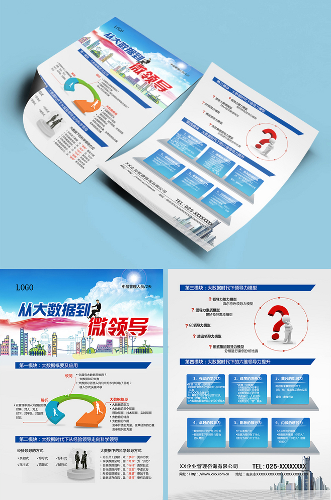 企業管理咨詢——引領企業邁向卓越未來